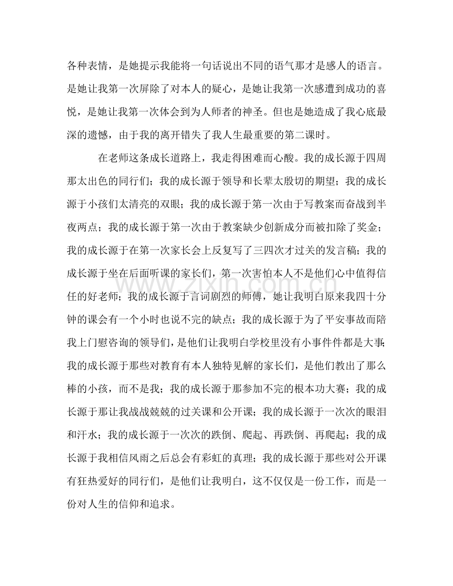 教师的成长故事参考讲话.doc_第3页