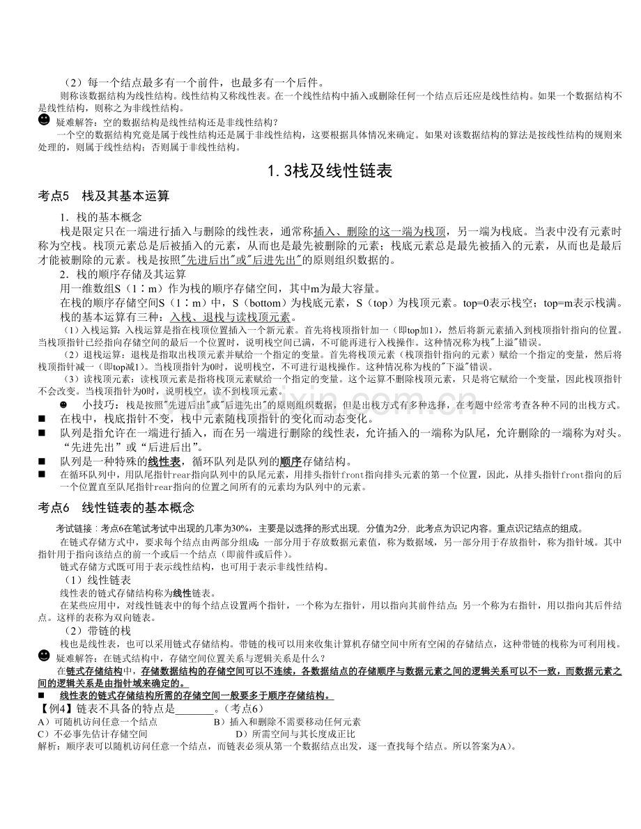 全国计算机等级考试二级基础知识.doc_第2页