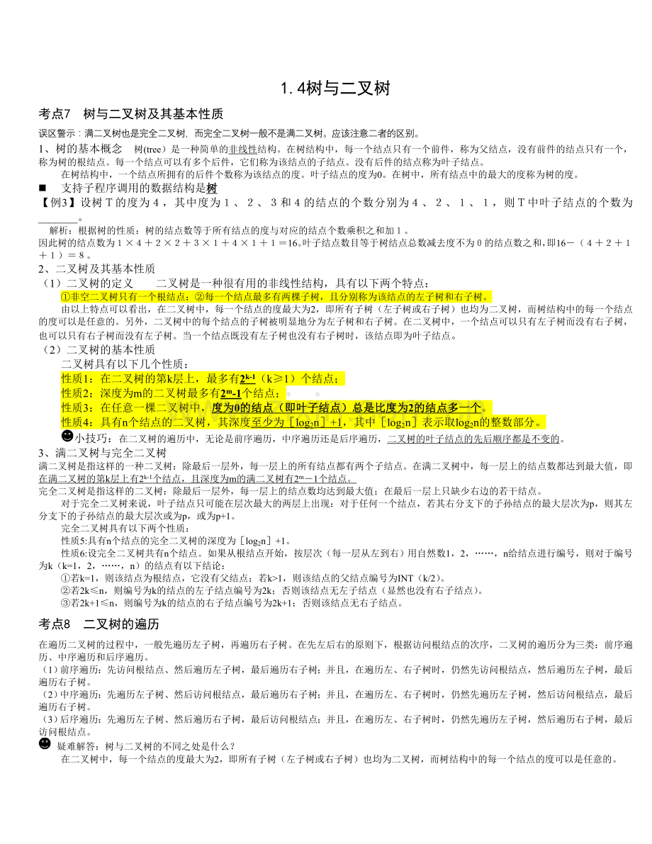 全国计算机等级考试二级基础知识.doc_第3页