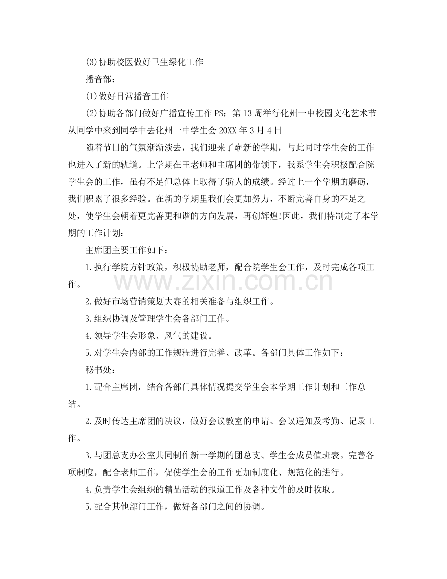 学生会工作计划【四篇】 .docx_第2页