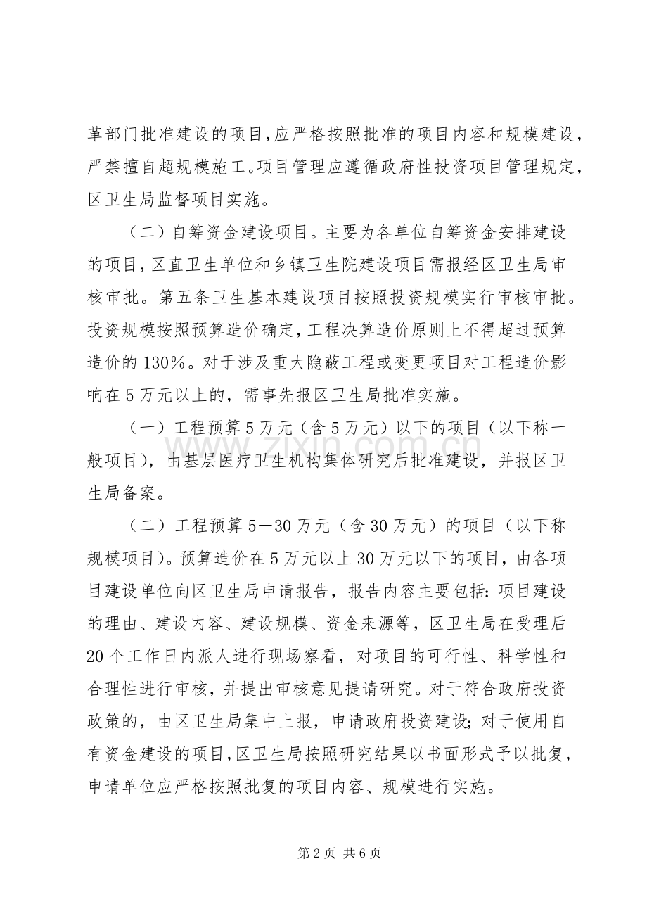 基本建设项目管理规章制度.docx_第2页