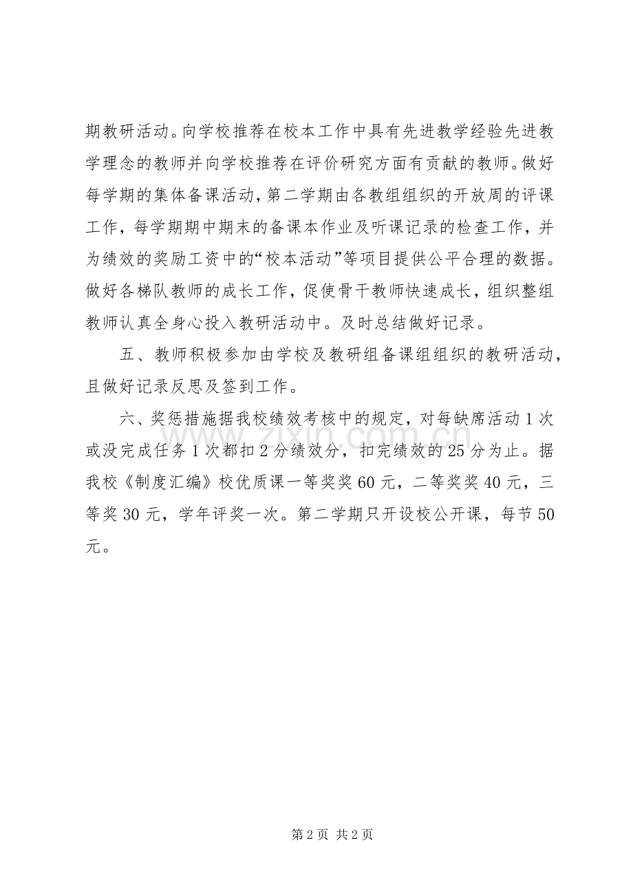 学校校本培训管理规章制度 .docx_第2页