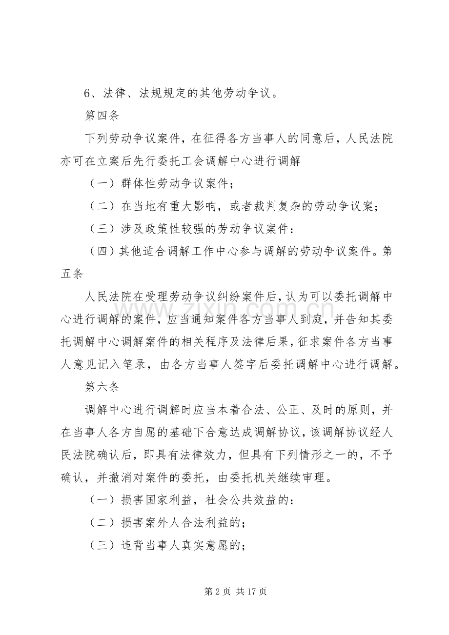 劳动争议调解规章制度.docx_第2页