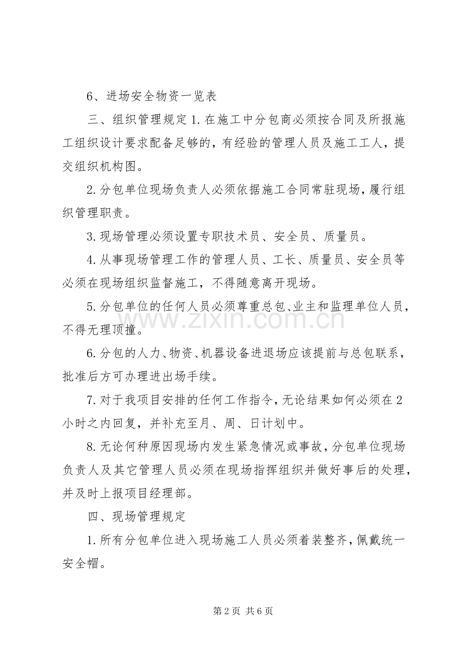 总分包管理规章制度 .docx_第2页