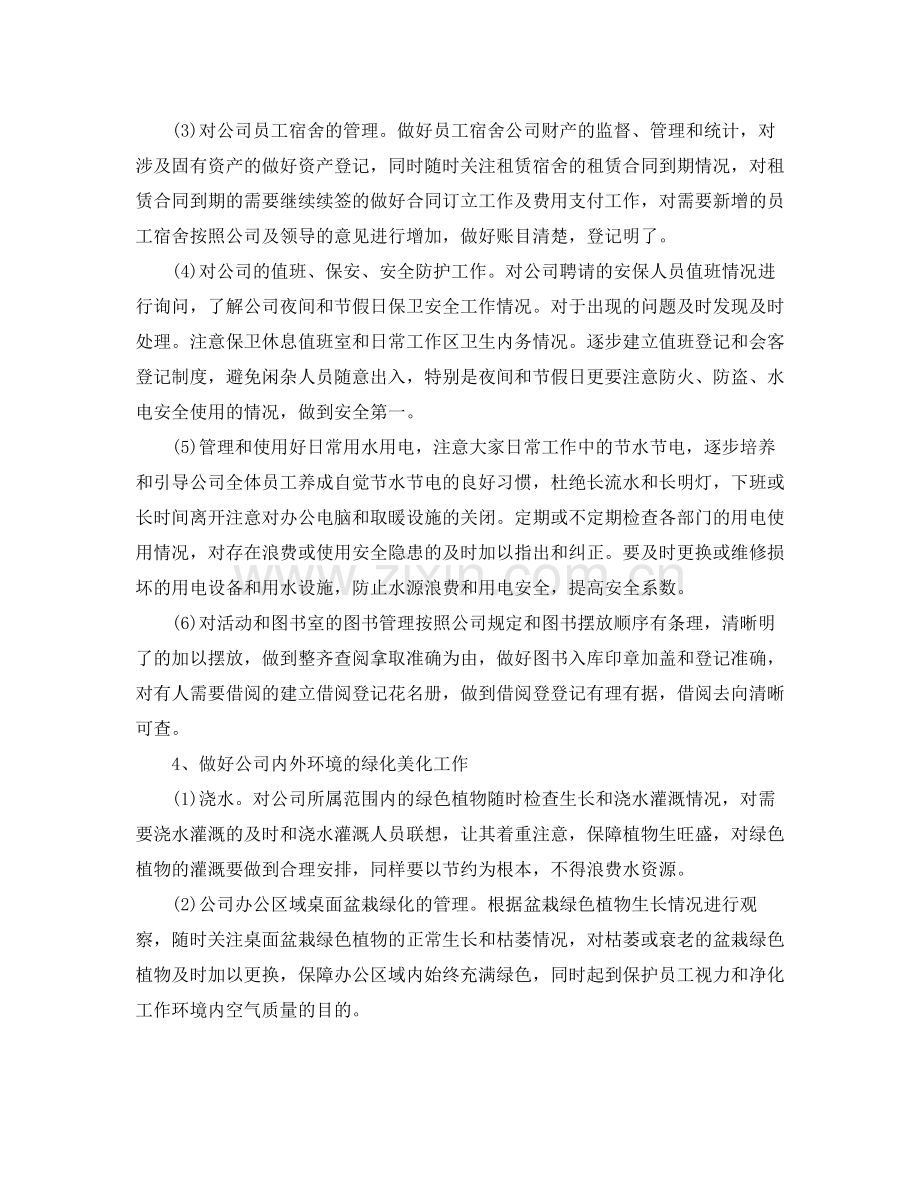 行政后勤的工作计划范文 .docx_第3页