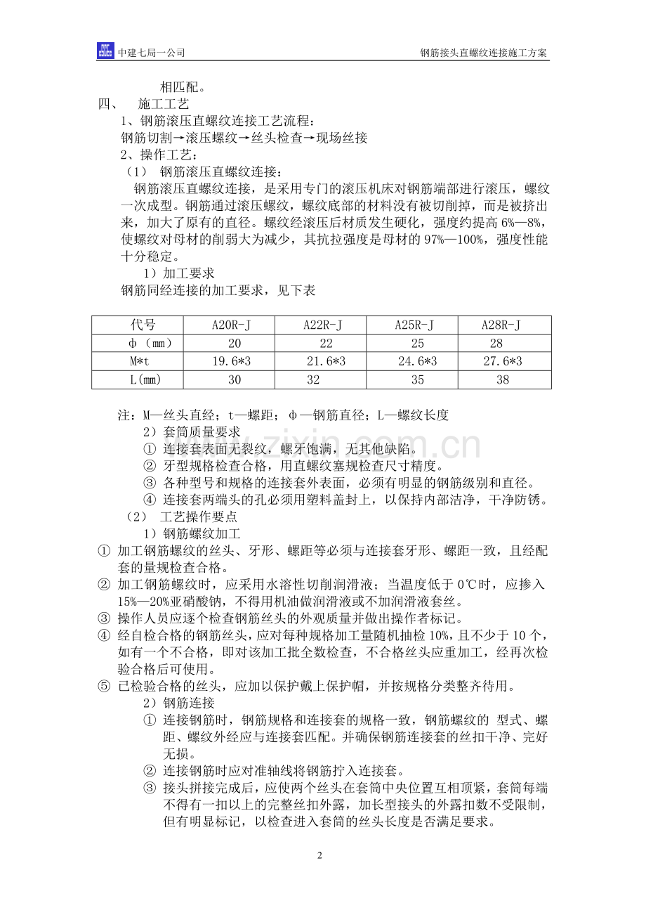 钢筋接头直螺纹连接施工工艺.doc_第2页