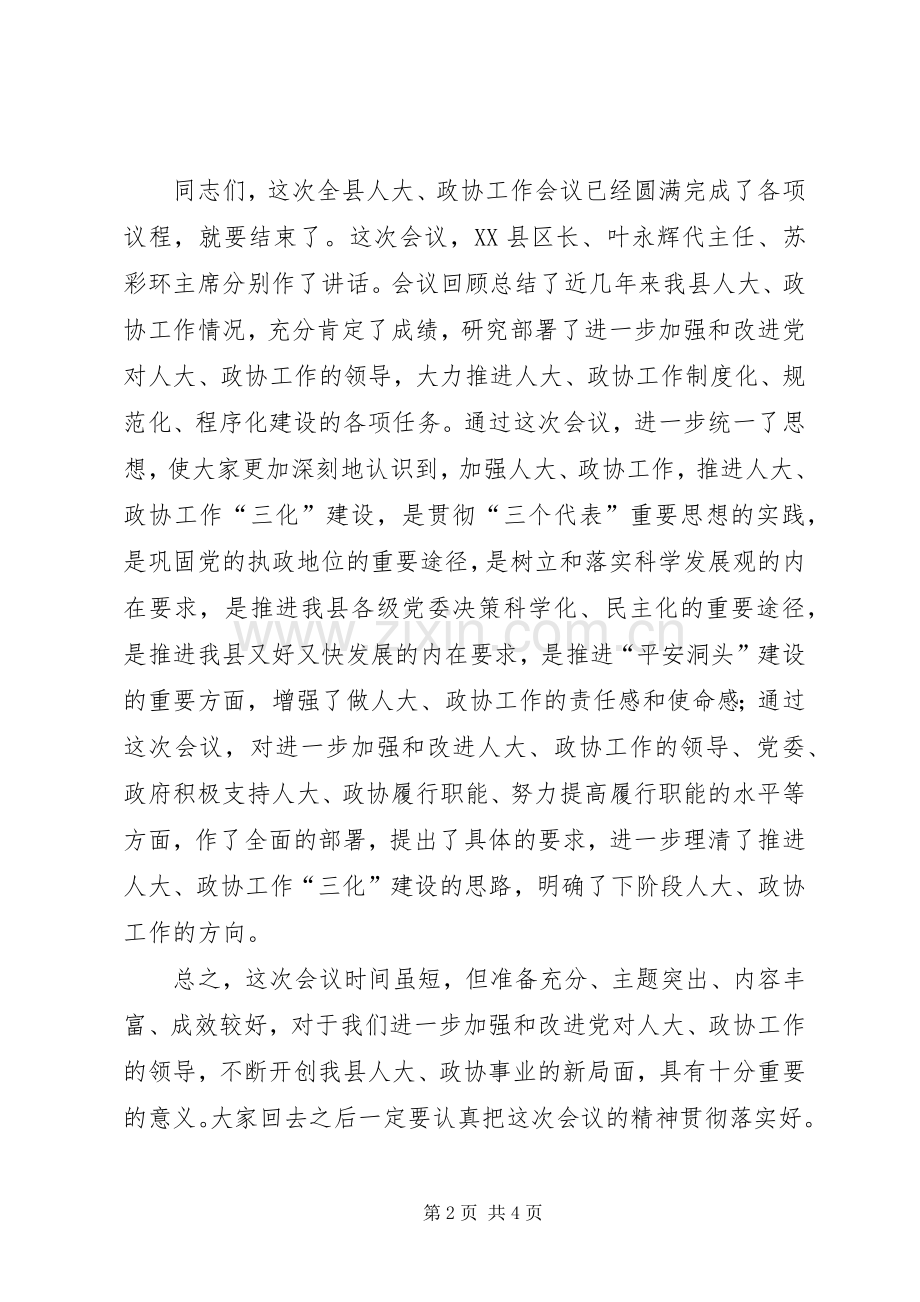 在全县人大、政协工作会议上的主持稿(2).docx_第2页