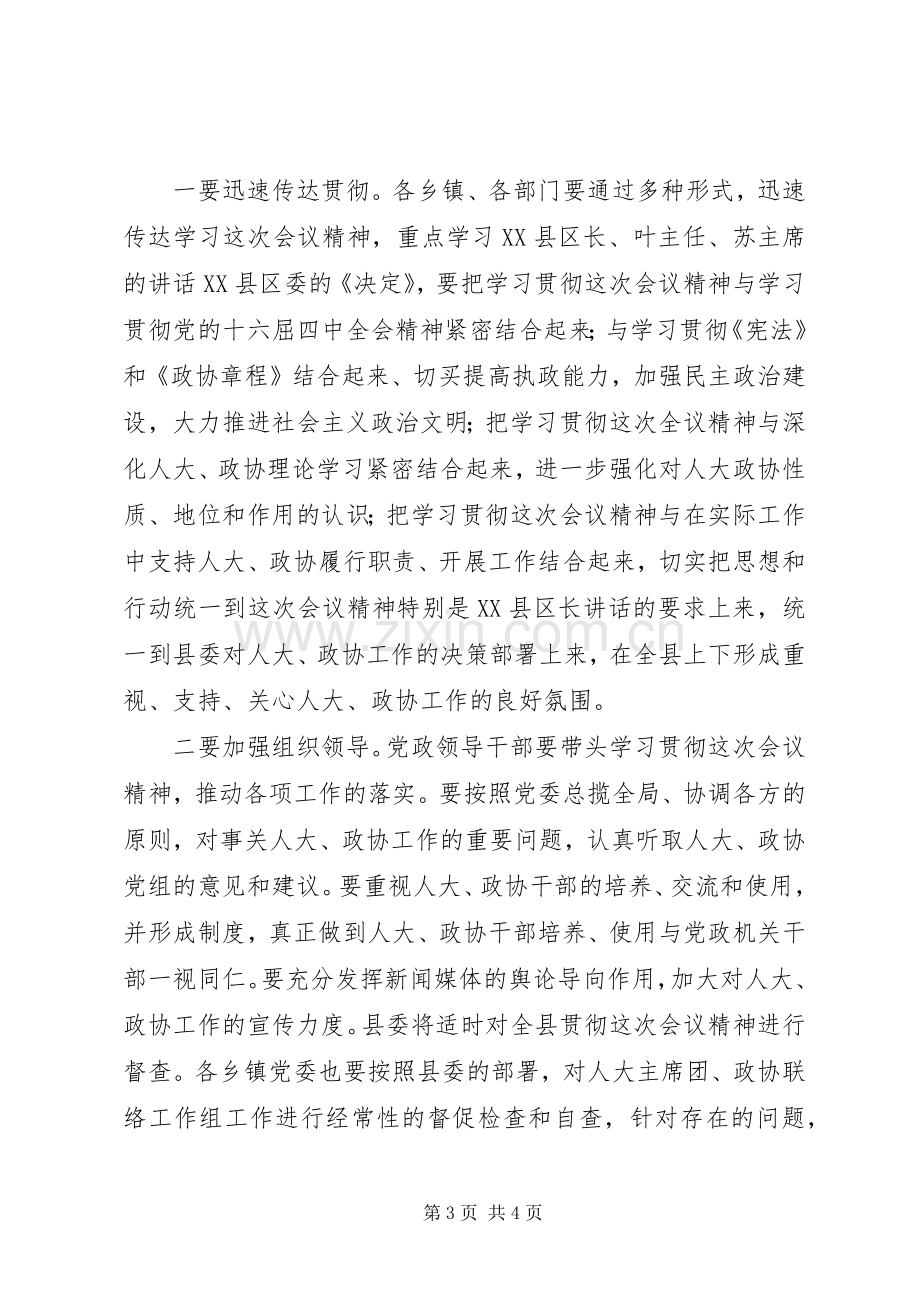 在全县人大、政协工作会议上的主持稿(2).docx_第3页