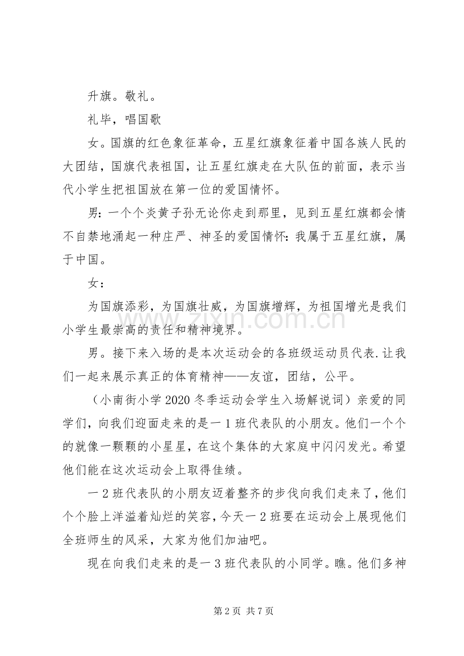 环保的优秀倡议书范文.docx_第2页