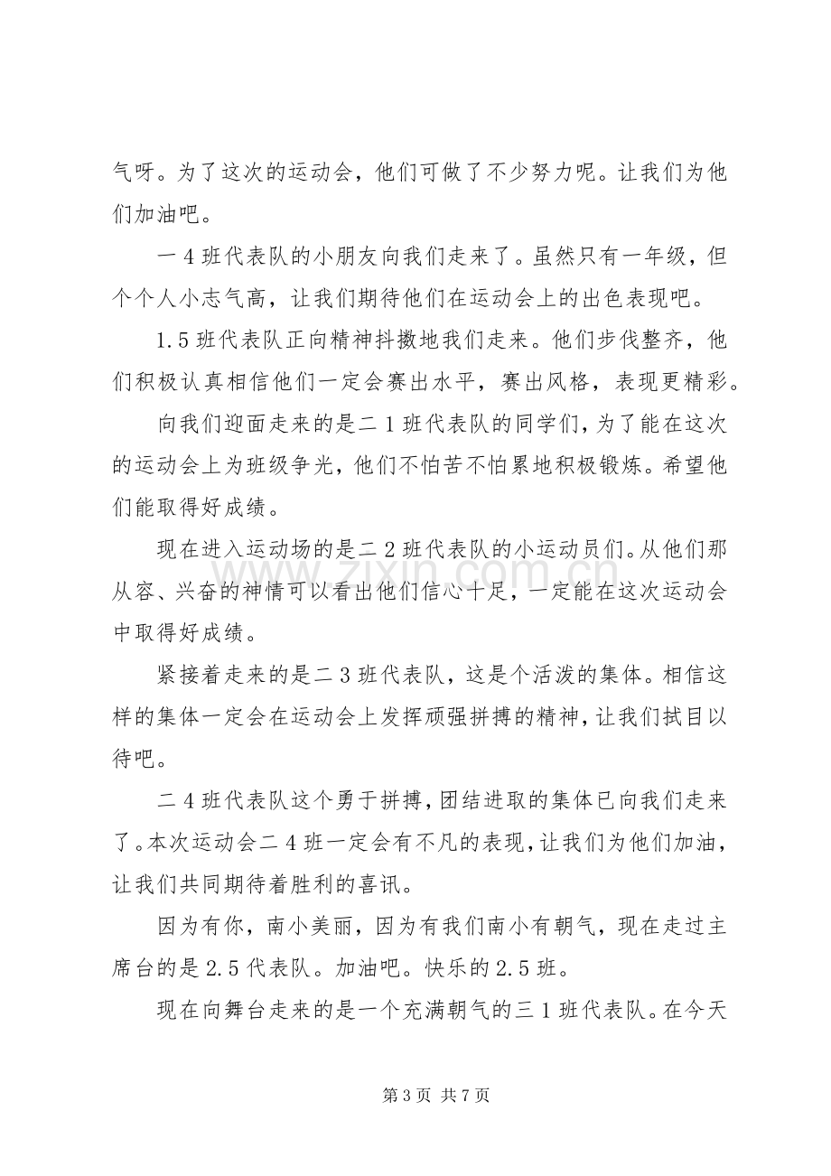 环保的优秀倡议书范文.docx_第3页