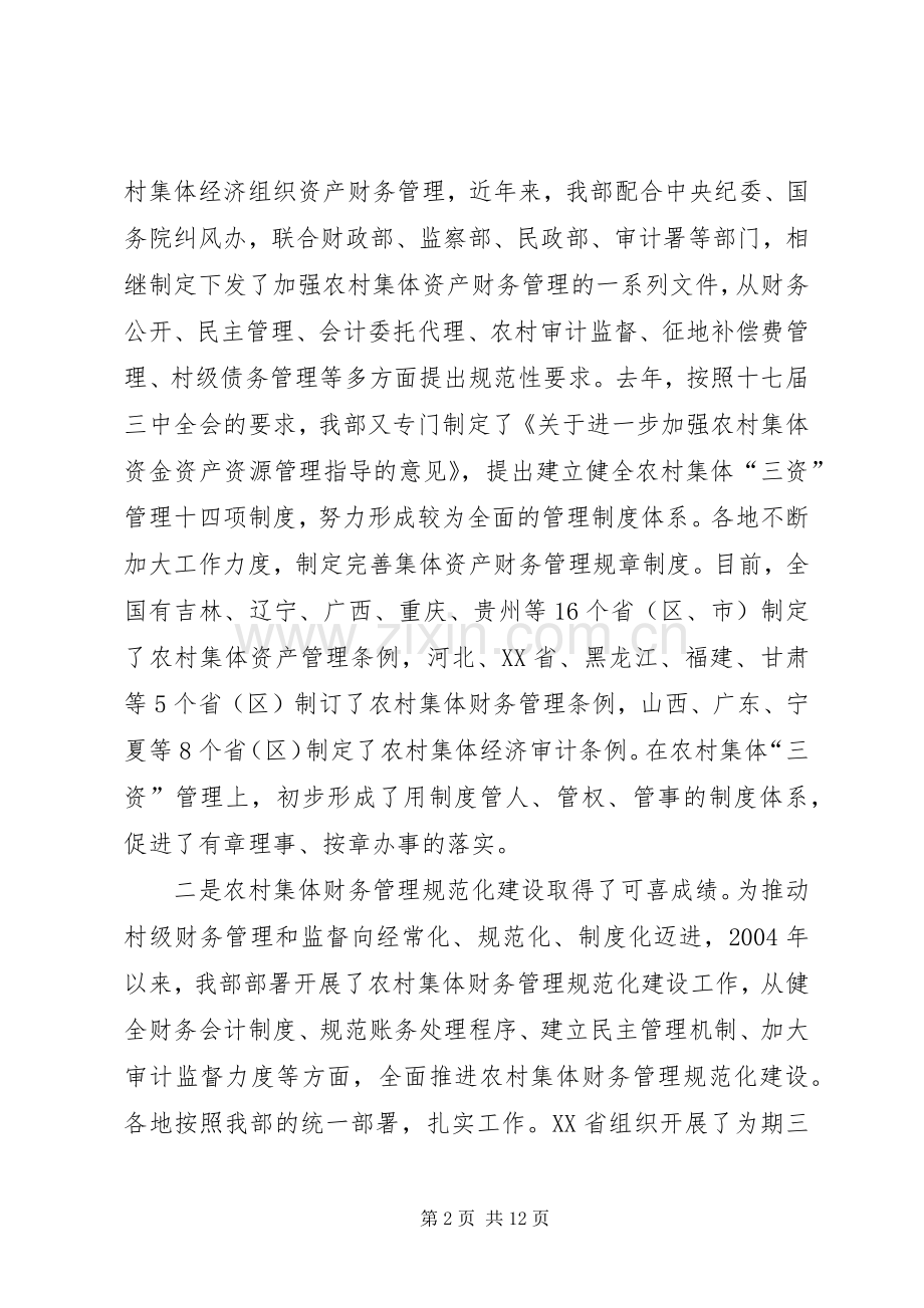 开拓创新扎实推进农村集体“三资”管理规章制度化规范化建设.docx_第2页