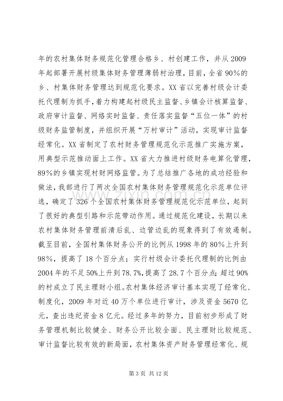 开拓创新扎实推进农村集体“三资”管理规章制度化规范化建设.docx_第3页