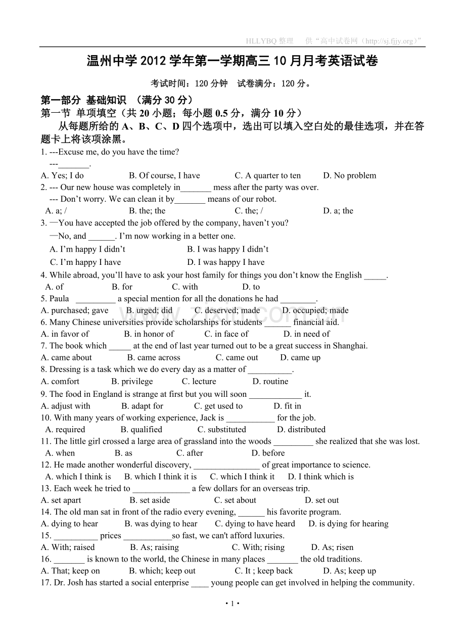 浙江省温州中学2013届高三10月月考英语.doc_第1页