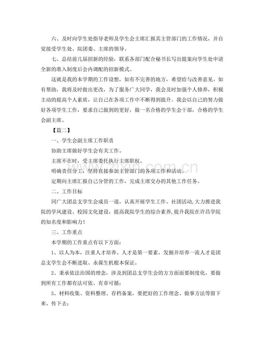 2020年学生会副主席工作计划范本 .docx_第2页