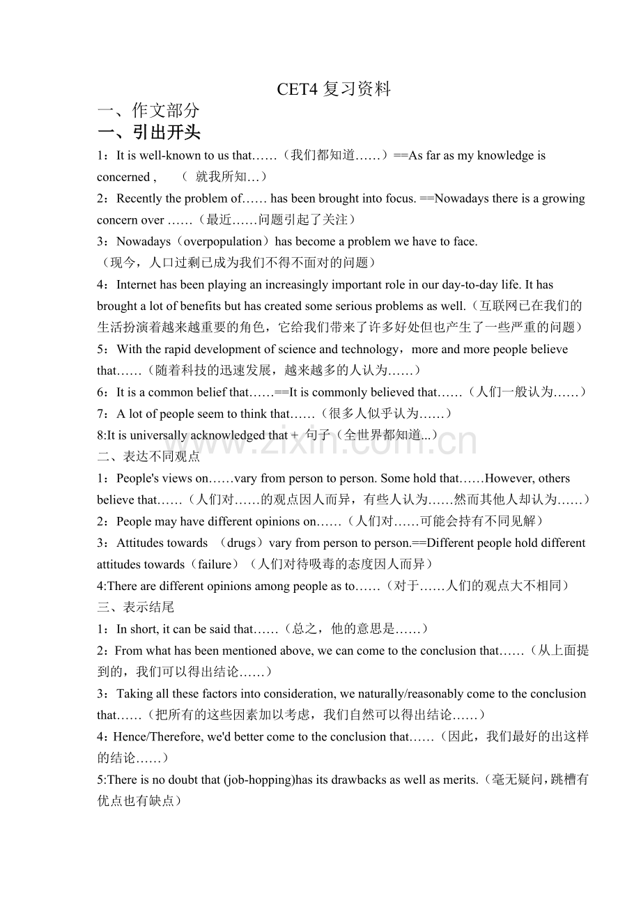 英语四级考试作文.doc_第1页