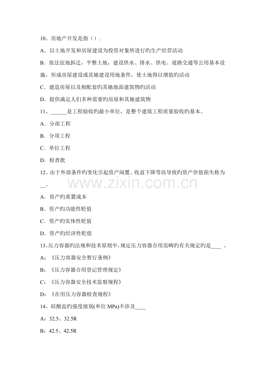 2022年黑龙江资产评估师资产评估矿产资源资产评估试题.docx_第3页