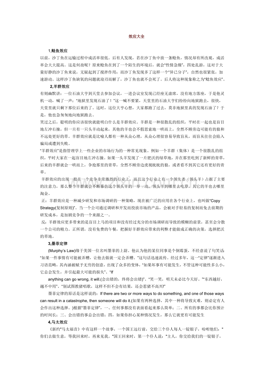 效应大全1.doc_第1页