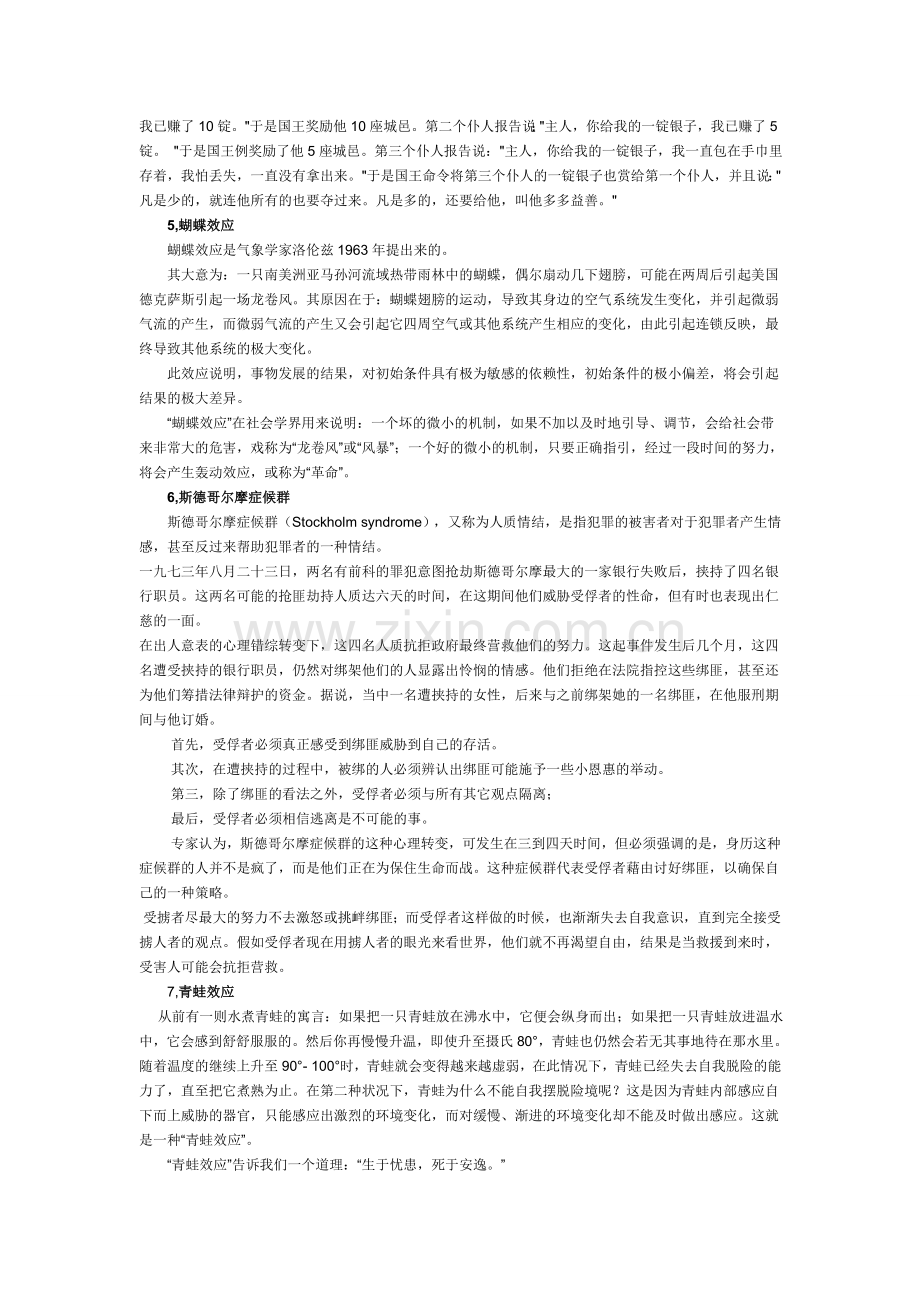 效应大全1.doc_第2页