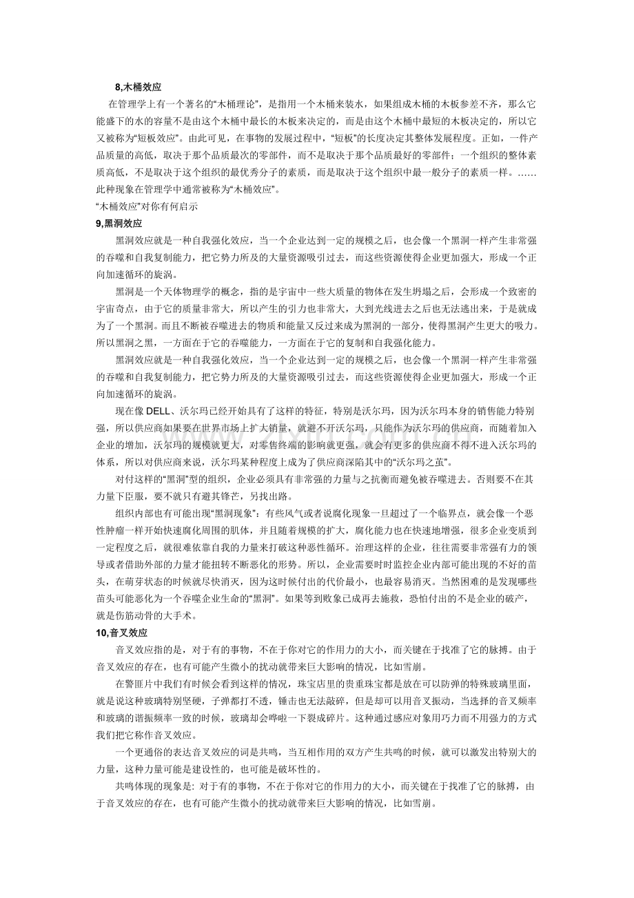 效应大全1.doc_第3页