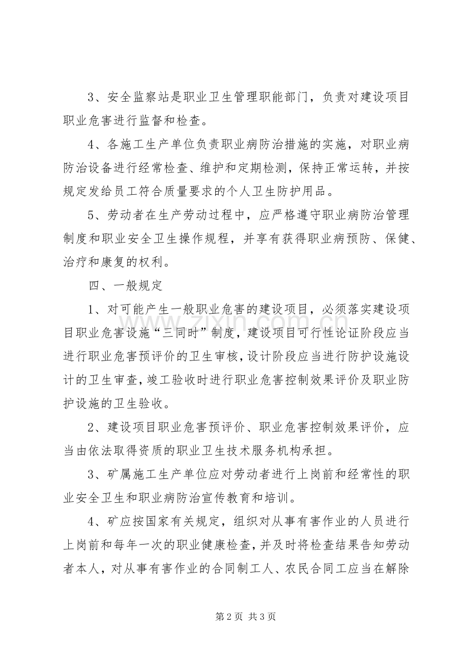 建设项目职业卫生“三同时”管理规章制度.docx_第2页