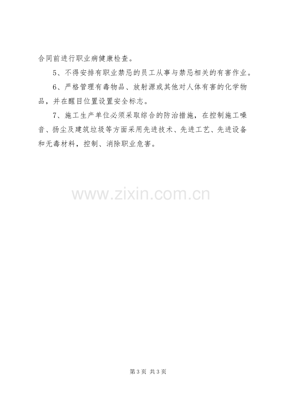 建设项目职业卫生“三同时”管理规章制度.docx_第3页