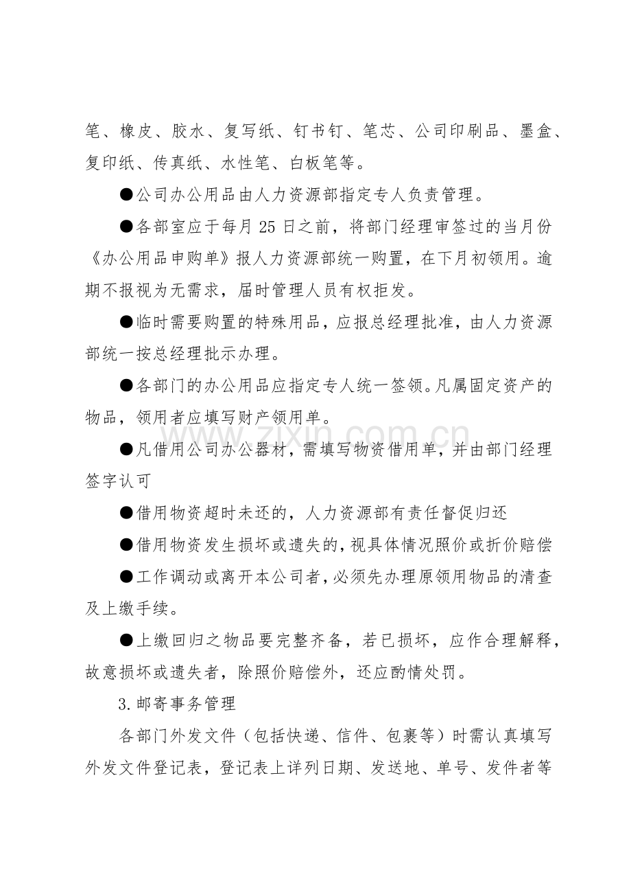 后勤保障规章制度[小编整理] .docx_第2页