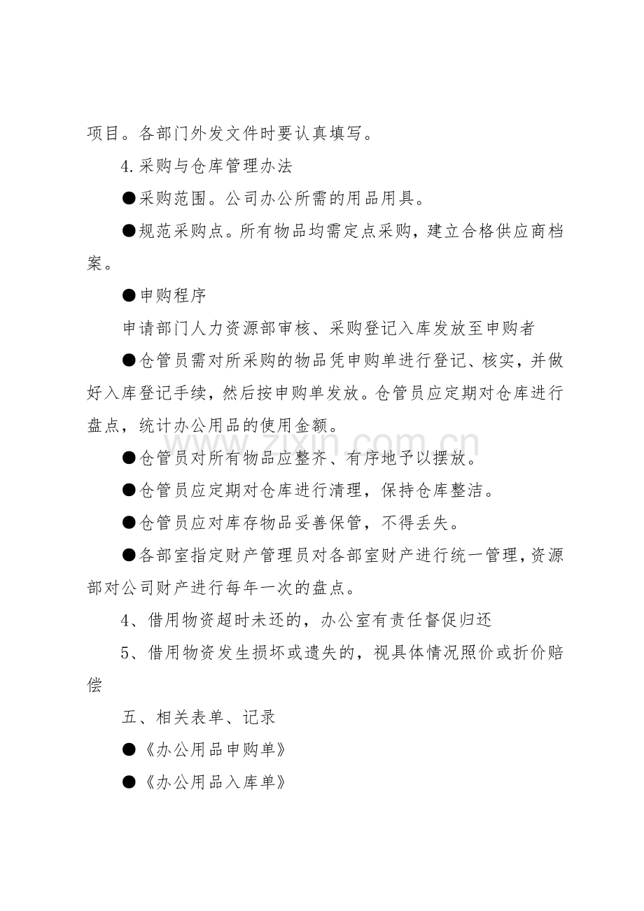 后勤保障规章制度[小编整理] .docx_第3页