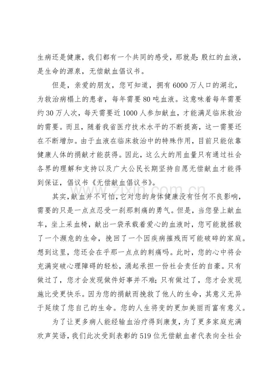 无偿献血倡议书范文大全(20).docx_第2页