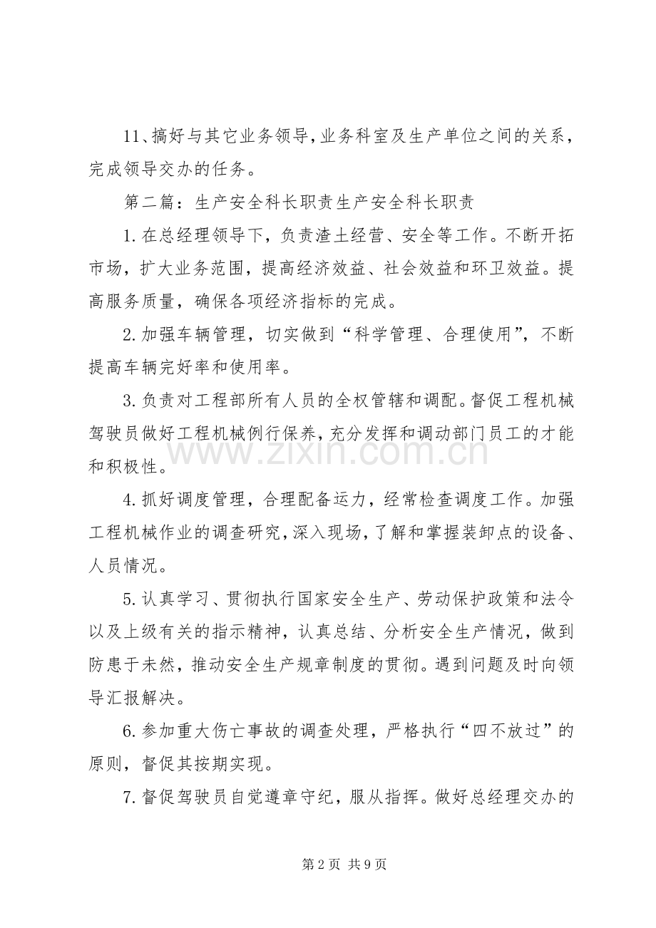 生技科长安全生产职责要求.docx_第2页