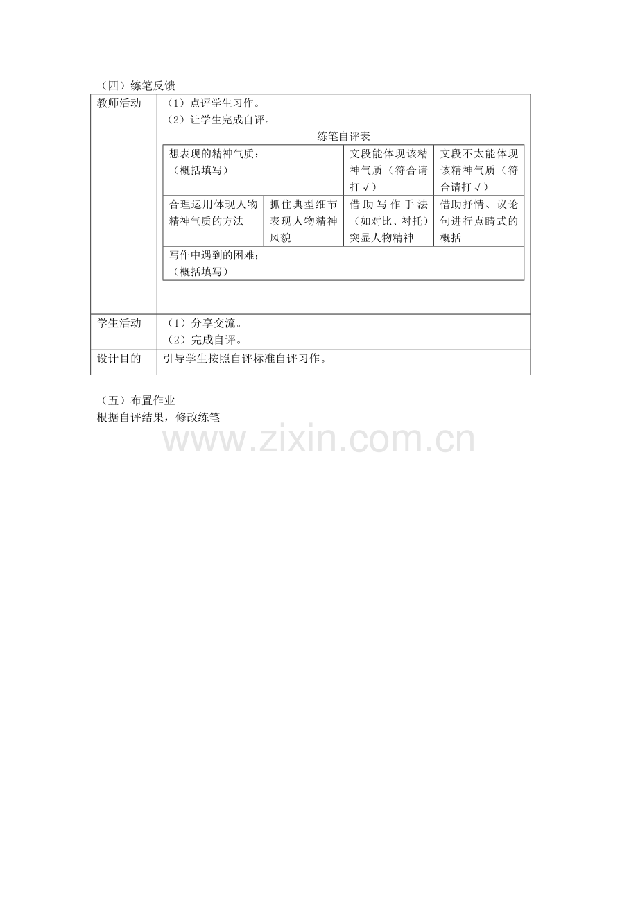 (部编)初中语文人教2011课标版七年级上册写出人物的精神.docx_第3页