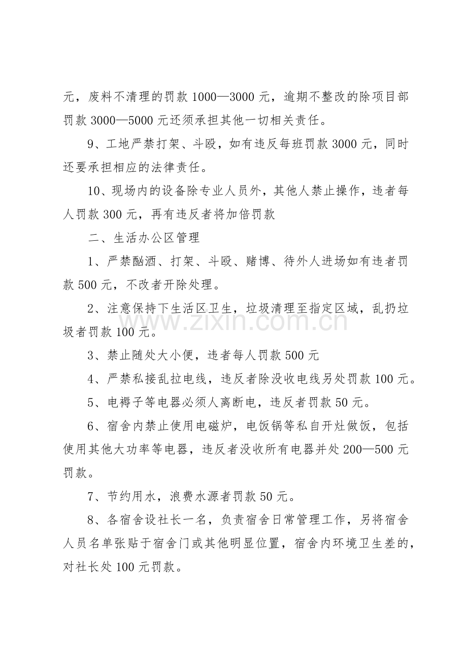 项目部管理规章制度_2 (4).docx_第2页