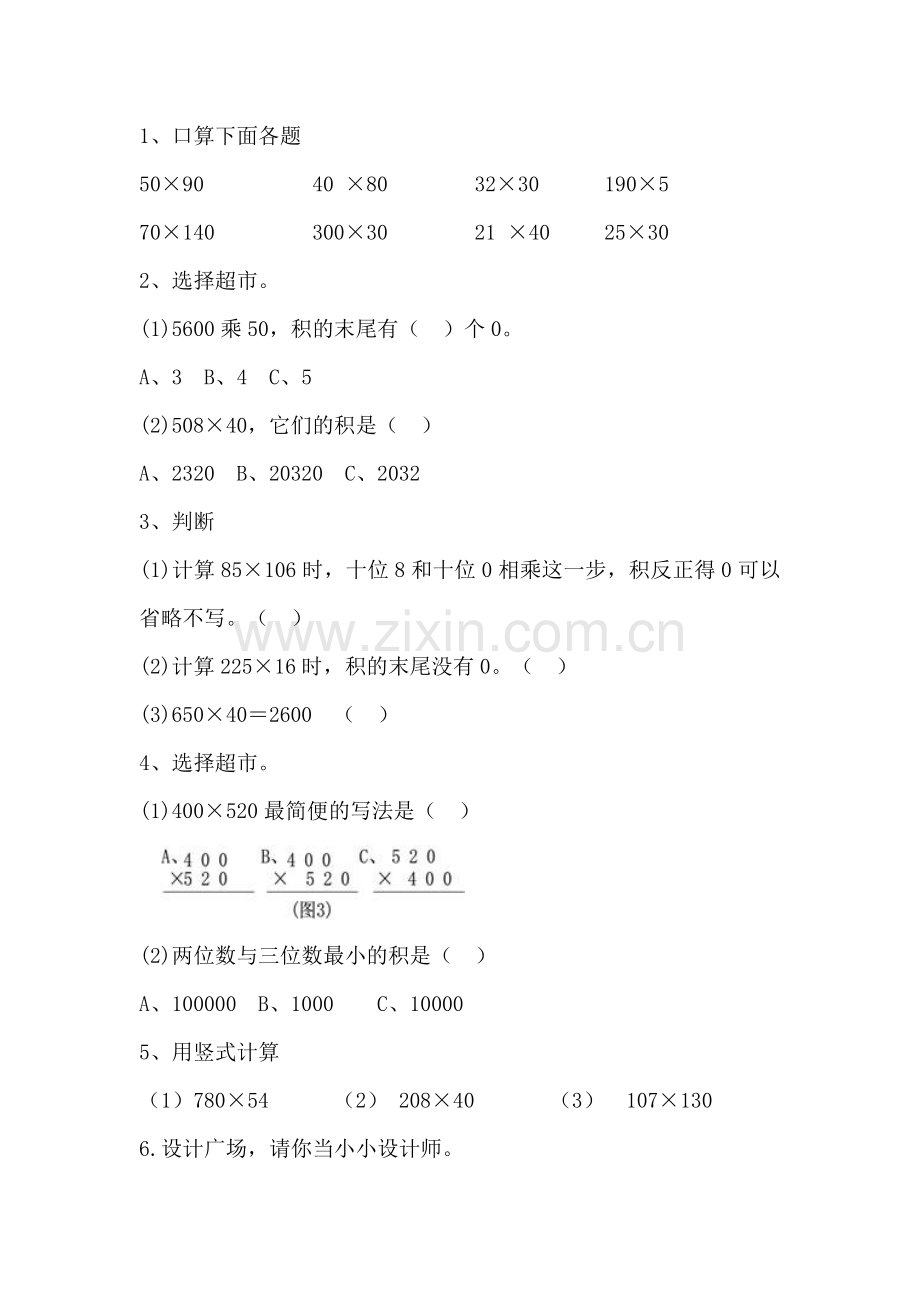 小学人教四年级数学课后作业-(13).doc_第1页