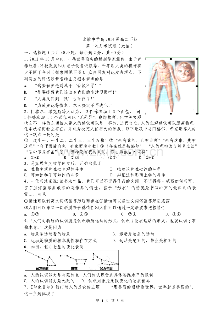 高二下期政治第一次月考试题.doc_第1页