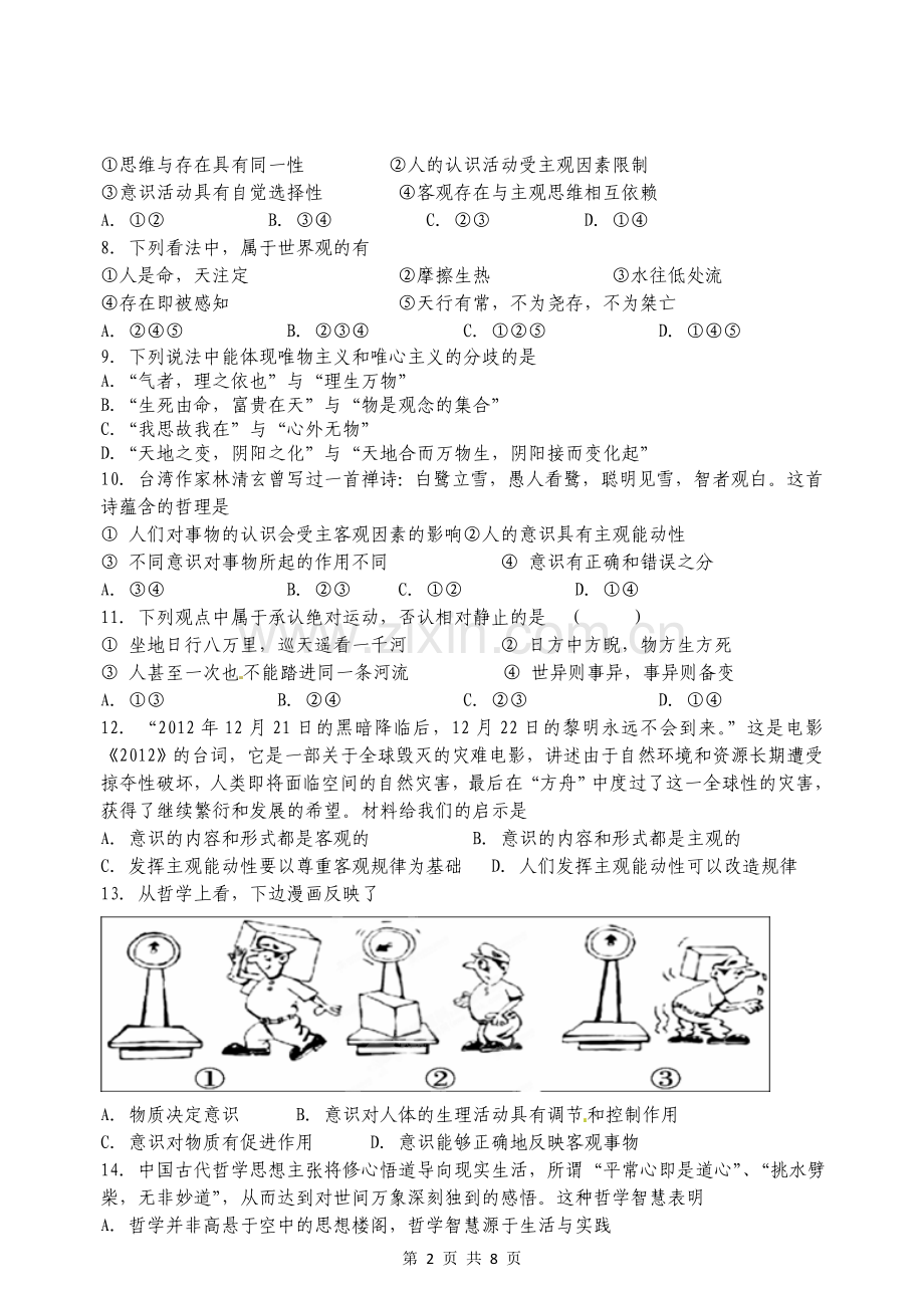 高二下期政治第一次月考试题.doc_第2页