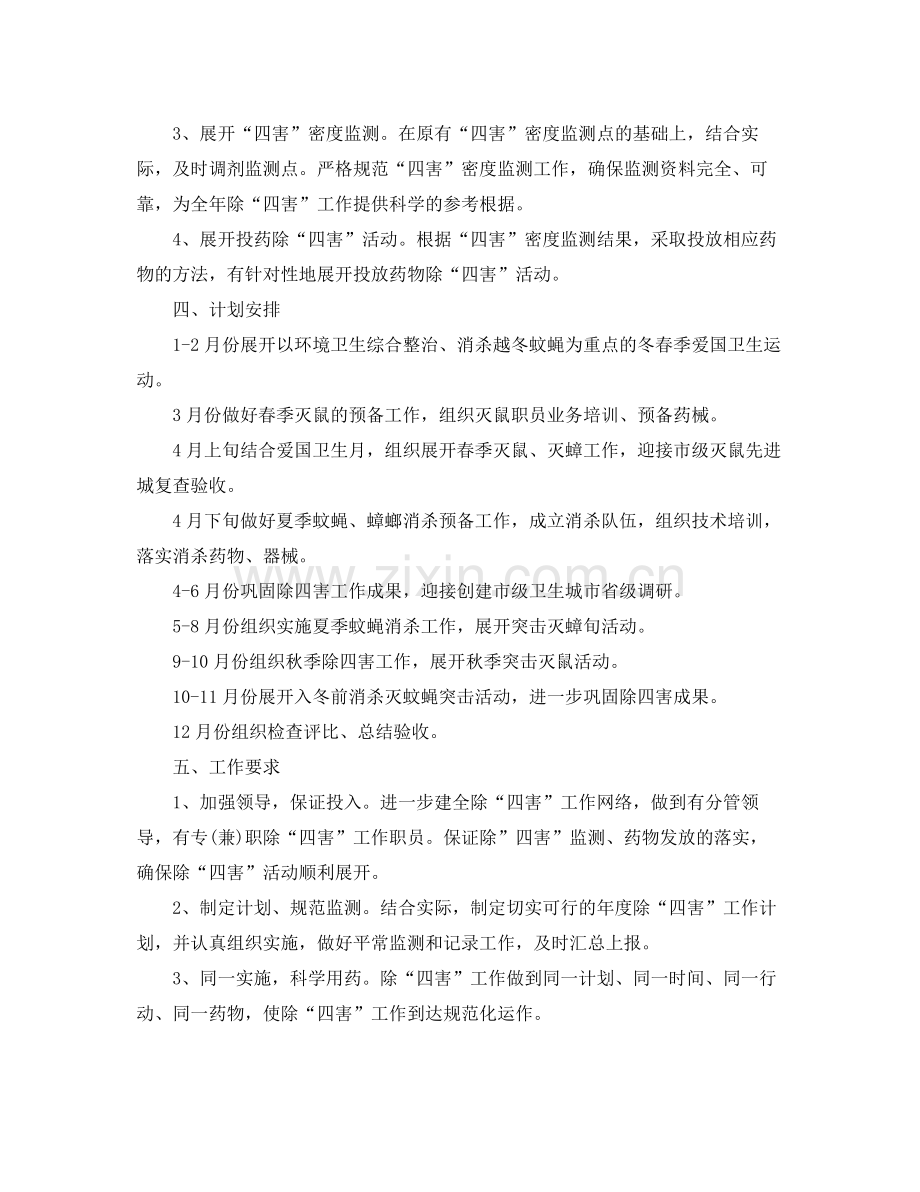 单位除四害工作计划 .docx_第2页