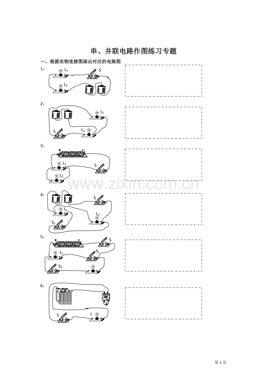 串、并联电路作图练习专题(1).doc_第1页