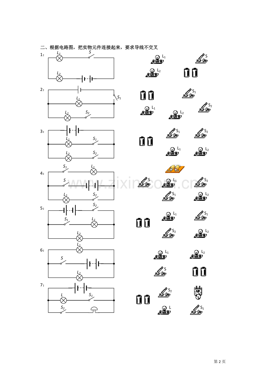 串、并联电路作图练习专题(1).doc_第2页