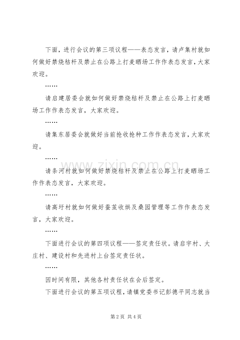 镇工作会主持稿(2).docx_第2页