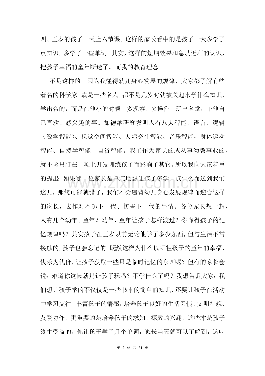 20xx幼儿园中班家长会发言稿及讲话.docx_第2页