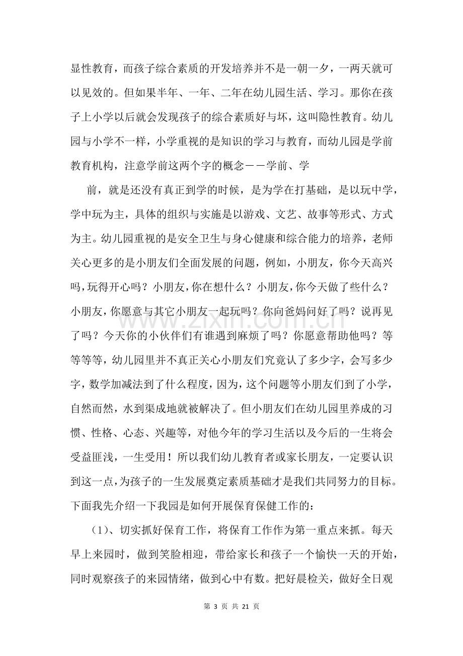 20xx幼儿园中班家长会发言稿及讲话.docx_第3页