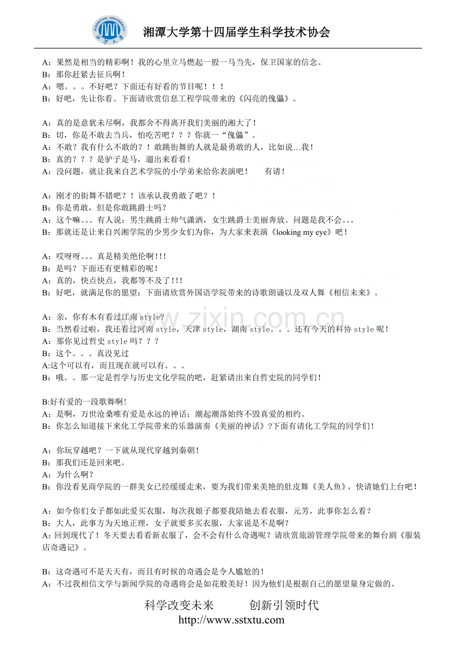 百科知识竞赛复赛主持稿.doc_第2页