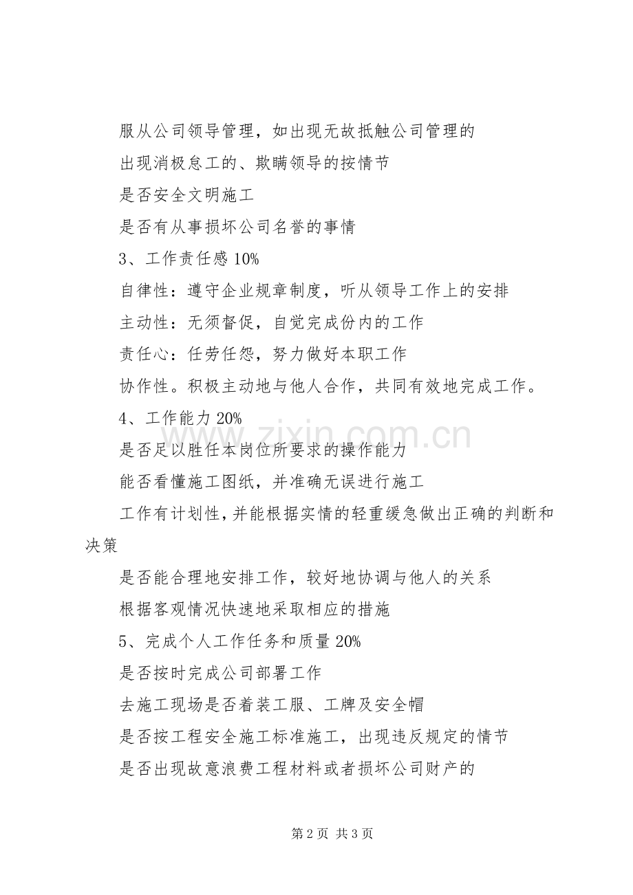 公司工程人员考核规章制度 .docx_第2页