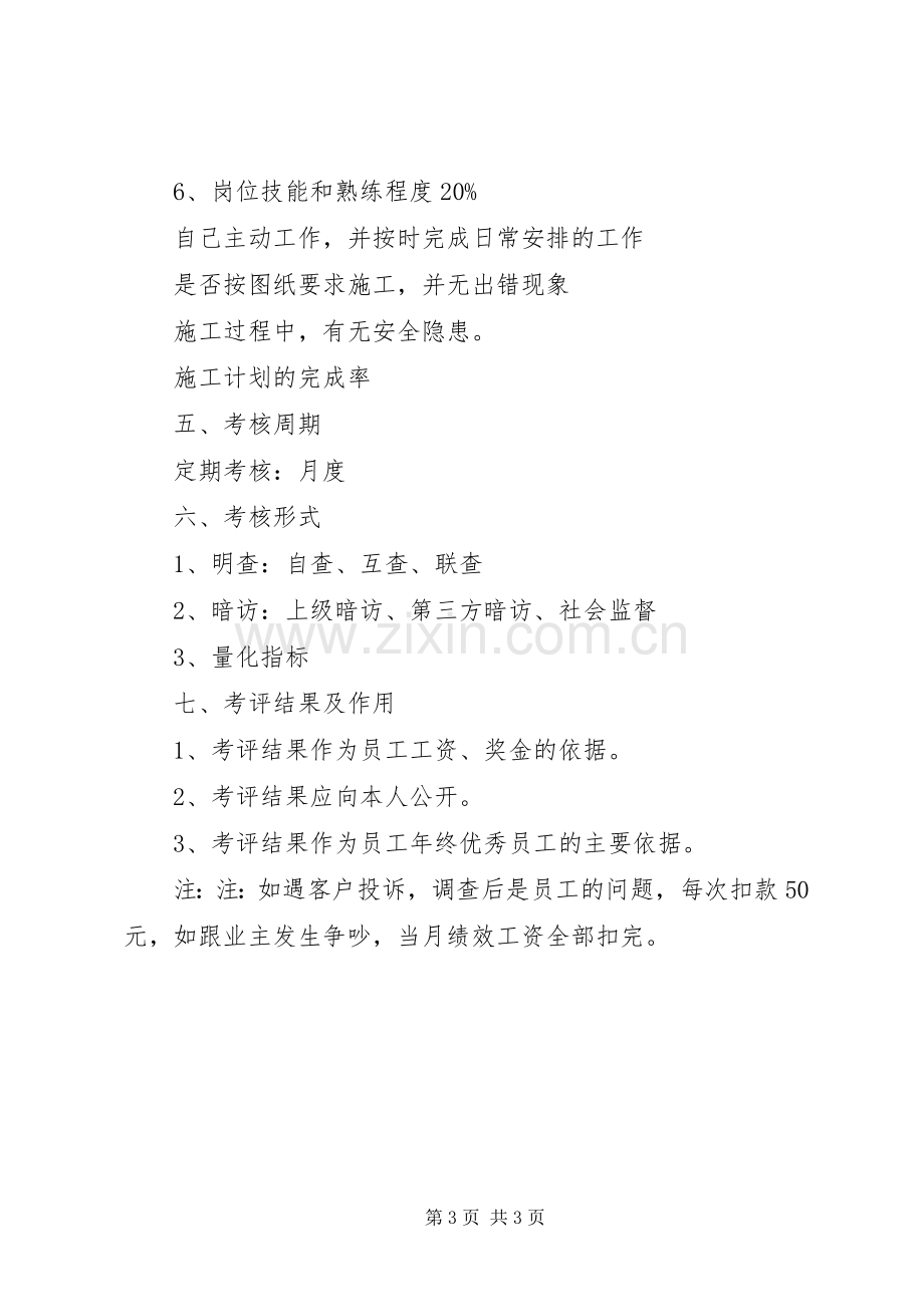 公司工程人员考核规章制度 .docx_第3页