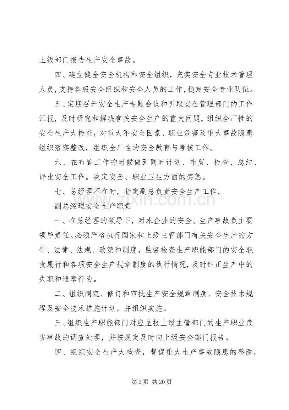 各个岗位安全生产职责要求 .docx_第2页