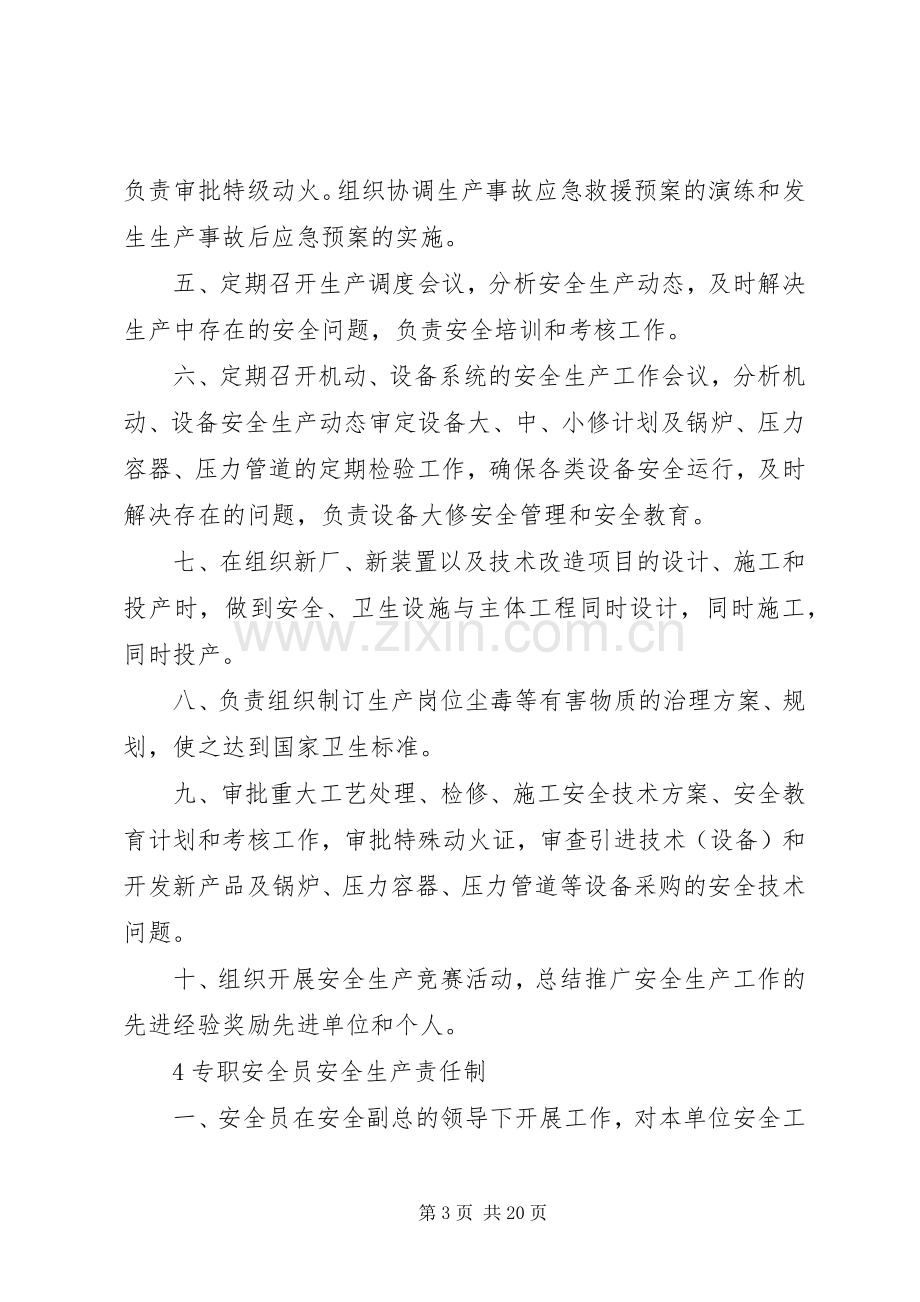 各个岗位安全生产职责要求 .docx_第3页