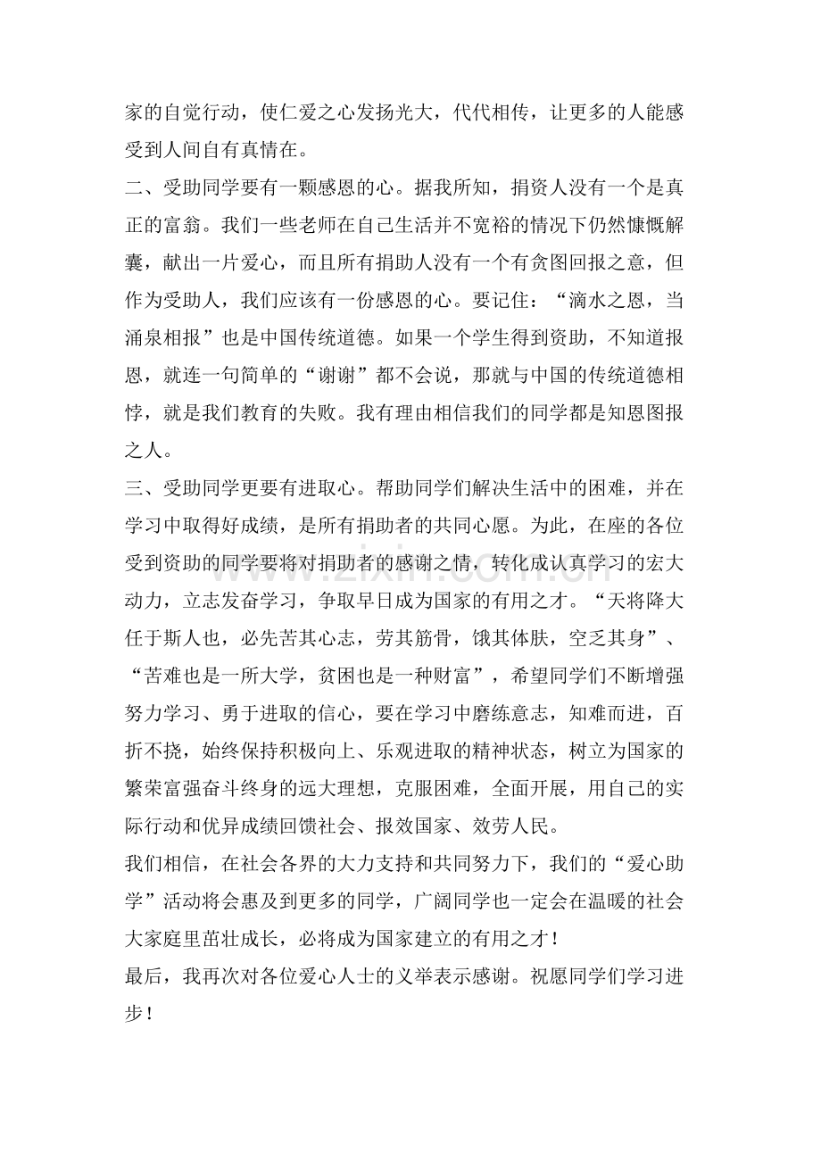 爱心助学仪式讲话稿.doc_第3页