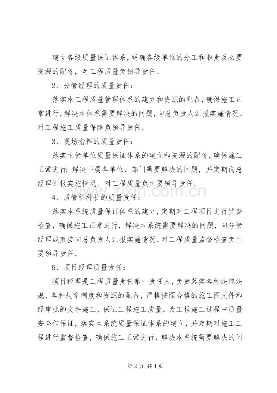 质量责任追究规章制度 .docx_第2页