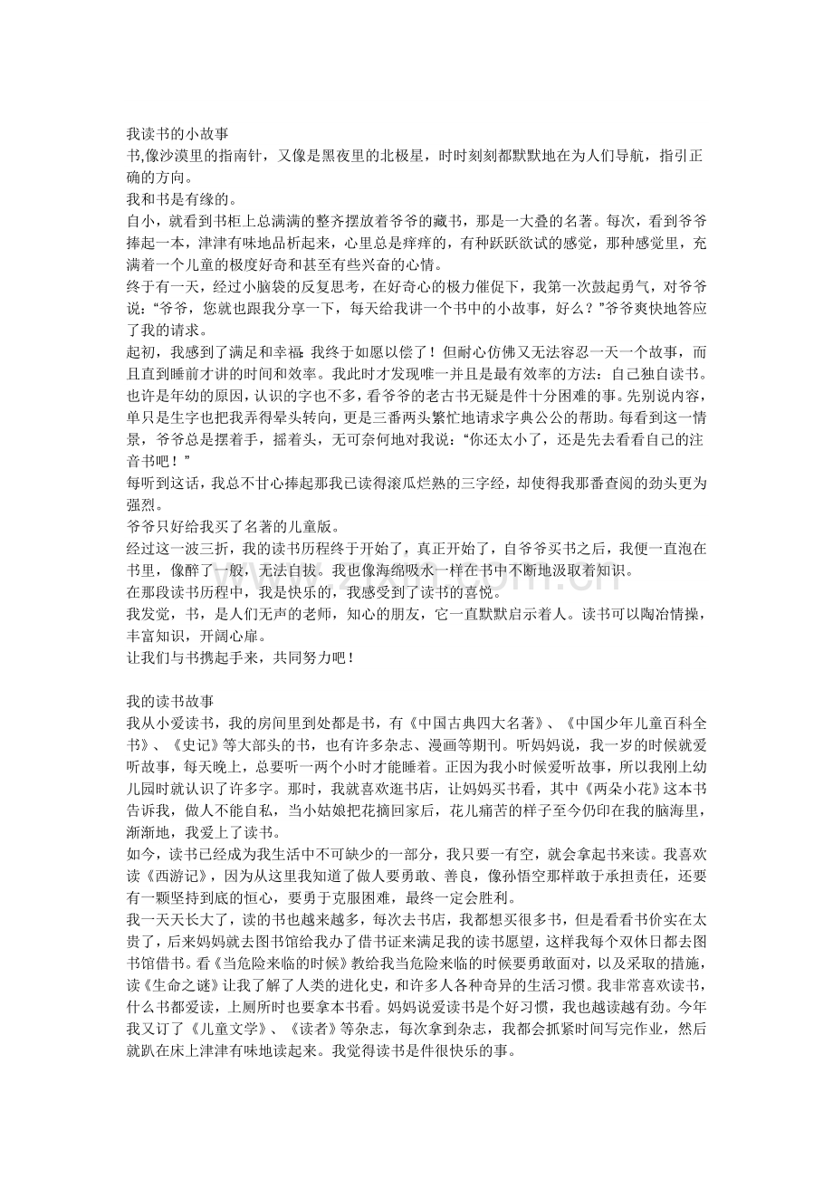 我读书的小故事.doc_第1页