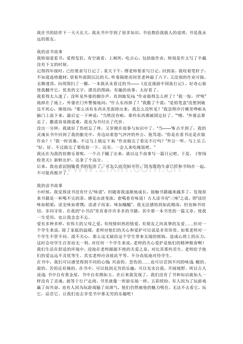 我读书的小故事.doc_第2页