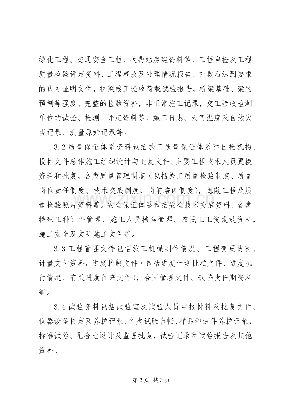 档案室管理规章制度 .docx_第2页